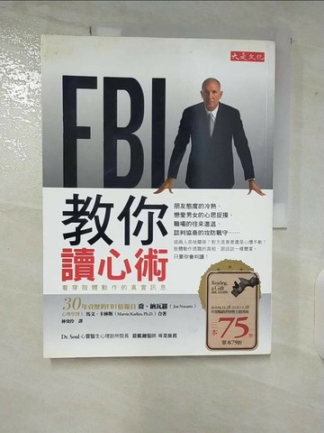 【書寶二手書T5／心理_UMQ】FBI教你讀心術_喬．納瓦羅