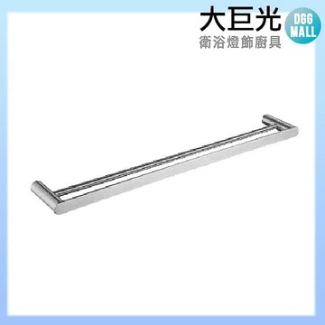 【大巨光】ST雙桿毛巾架(P-82)