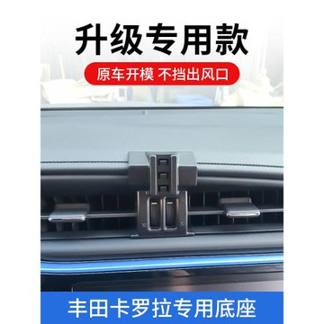 適用14-18款豐田卡羅拉雷凌專用手機車載支架出風口導航底座改裝
