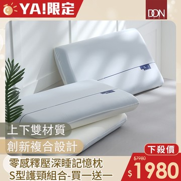 DON 零感釋壓深睡記憶枕-二入組