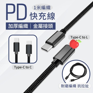 蘋果 安卓 PD 閃充線 編織 type c iphone 充電傳輸線 Samsung realme 可用