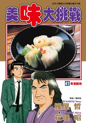 【電子書】美味大挑戰 (41)