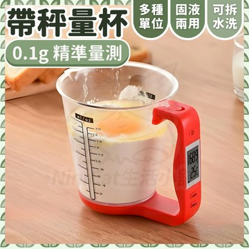 【可接急單 隔日到貨】 量杯 塑膠量杯 刻度量杯 烘焙量杯 含秤