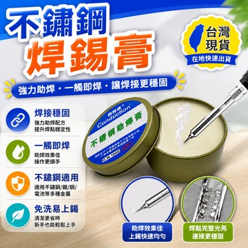 8h隔日達🔥臺灣夯貨✨3入鐵盒焊錫膏 強力無鉛助焊劑 免洗易上錫 不鏽鋼金屬焊接 電池維修DIY 鐵盒裝100g
