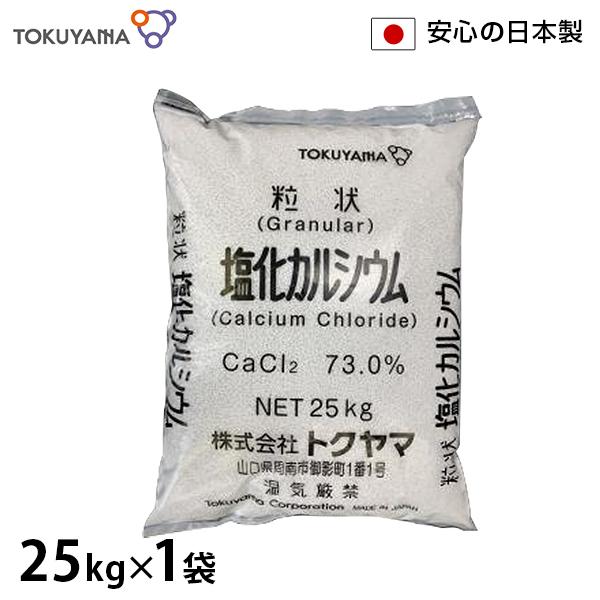 トクヤマ 融雪剤 塩化カルシウム 25kg [道路 凍結防止剤 除湿剤 防塵剤 塩カル] LINEショッピング