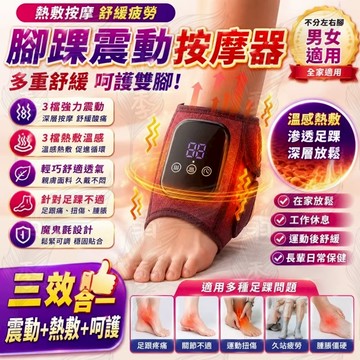 🌟台灣現貨🌟免運🌟石墨烯按摩腳踝 腳踝按摩神器 腳踝按摩 腳踝熱敷震動 運動後按摩舒緩 三檔熱敷 三檔震動 左右腳通用