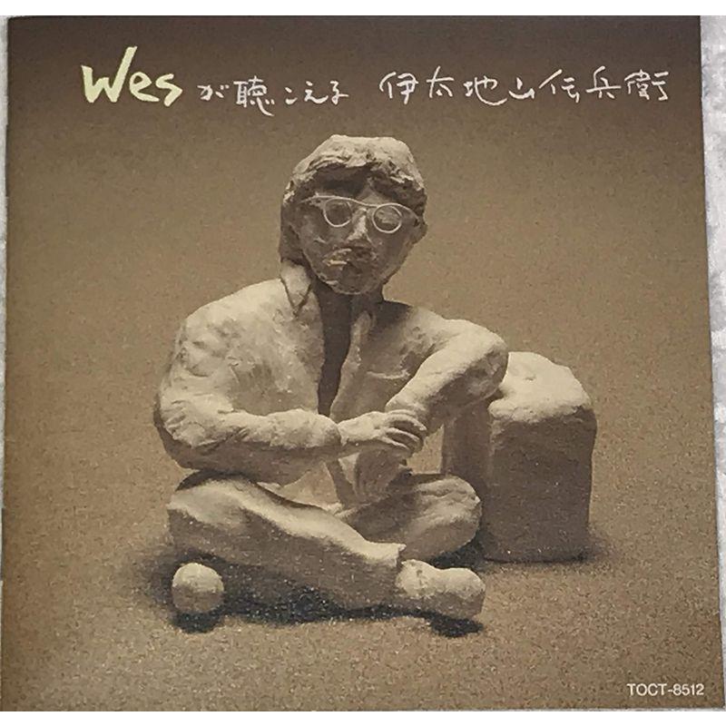 WESが聴こえる