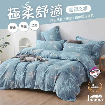 台灣製 萊賽爾床包 單人/雙人/加大/特大 兩用被/床單/床包組/四件組/被套/涼感/三件組【藍韻悠悠】Joanna