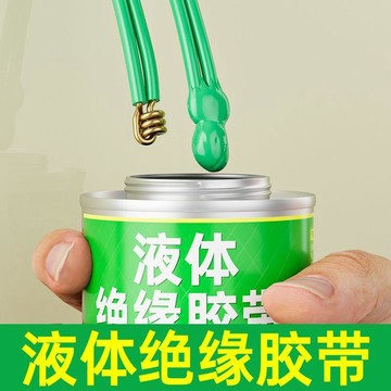 【可打統編】液體絕緣膠帶 電線防水密封膠 接頭破皮修復 耐高溫電工液 體絕緣膠水 GHDD