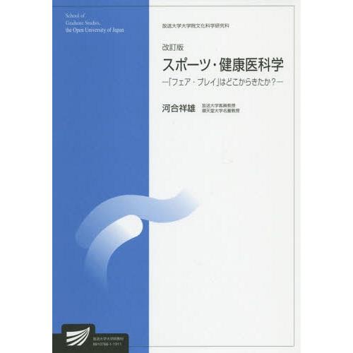 スポーツ・健康医科学 生活健康科学プログラム 河合祥雄