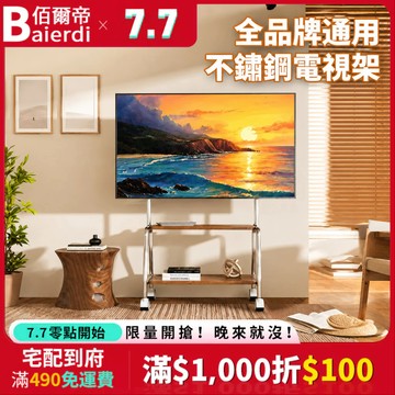 【帶洞洞板收納】BAIERDI 32-75吋移動電視支架 電視架 電視架 電視推車 木質托盤 不鏽鋼框架 承重50KG