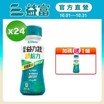 【益富官方直營】益力壯超給力237ml*24入 (超優蛋白配方)