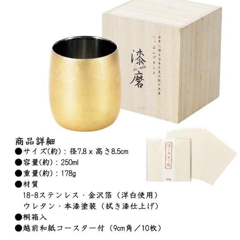 タンブラー 二重構造 ステンレス 250ml 保温 保冷 金箔 日本製 | LINE