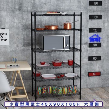 客尊屋-粗管小資型 45x90X165Hcm 黑武士五層架