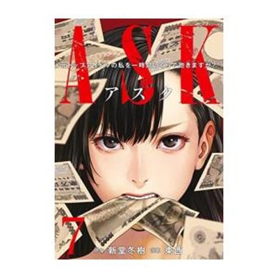 新品]ASK アスク (1-7巻 全巻) 全巻セット | LINEブランドカタログ