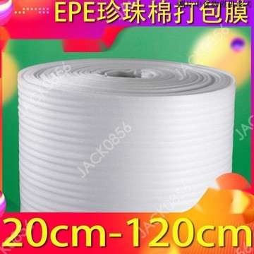 JACK優選🚚珍珠棉舒美布 防撞泡棉 發泡棉 EPE舒美布 臺灣製造 環保材質 防撞 防震 包材 包裝材料