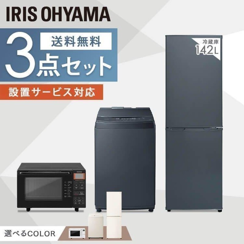 冷蔵庫 一人暮らし おしゃれ 家電セット 新品 3点 冷蔵庫 162L 洗濯機