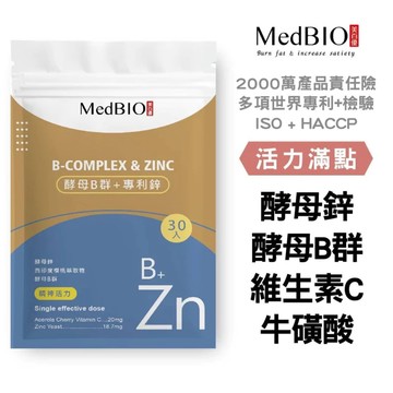 MedBIO 美百優 B群 鋅 素食膠囊 專利酵母B群 酵母鋅 西印度櫻桃C 綜合維他命 男性保健好精神