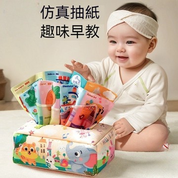 抽衛生紙玩具 嬰兒抽紙玩具 撕不爛的紙巾盒 0-1歲可啃咬抽抽樂 6個月寶寶撕紙 嬰兒撕撕書 嬰兒玩具 益智早教抽抽樂