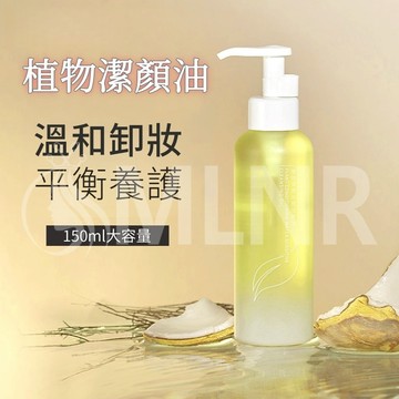MLNR💎台灣出貨🔥免運 卸妝油 植萃水感潔顏油 橄欖卸妝油 卸妝水 臉部清潔 深層清潔 溫和不刺激 眼唇卸妝 無油感