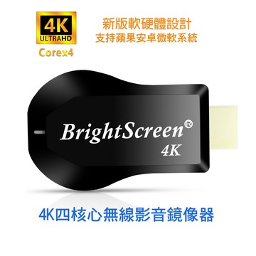 4k影音真棒四核心brightscreen雙頻5g全自動無線hdmi影音鏡像器(附4大好禮)