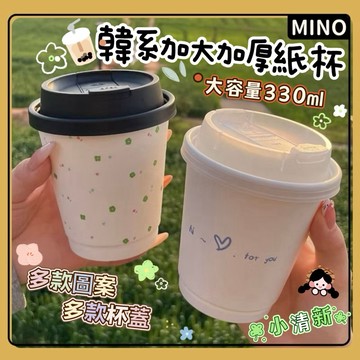 330ml大容量韓系小清新加厚紙杯【台灣現貨】辦公室一次性紙杯 拋棄式紙杯 派對開趴聚會水杯 加厚耐熱茶杯 開立電子發票