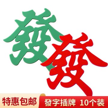 軟膠發字蛋糕裝飾擺件發財麻將生日插牌網紅暴富蛋糕甜品臺插件