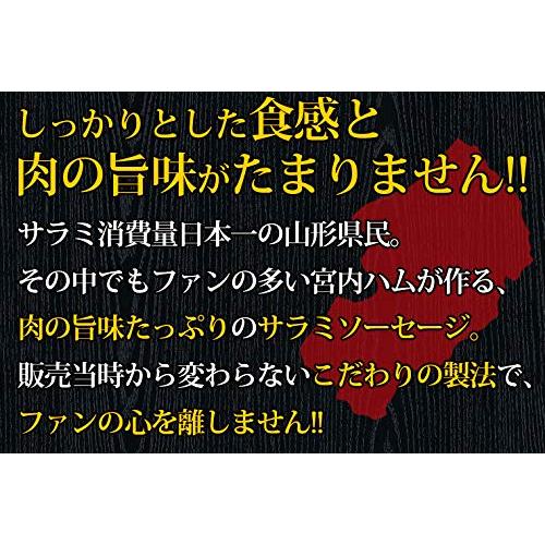 宮内ハム サラミ プレミアム 高級 贅沢 おつまみ 山形 お取り寄せ グルメ