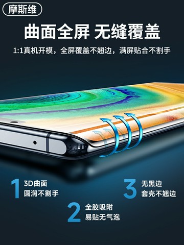 摩斯維 適用華為mate30pro手機膜mate30鋼化膜mate40e水凝膜m30曲屏保護mt50全屏pro新款rs