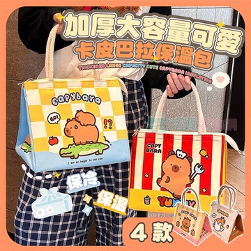 加厚大容量可愛卡皮巴拉保溫包 保溫袋 便當包 便當袋 手提餐袋 鋁箔保溫 野餐包 水豚