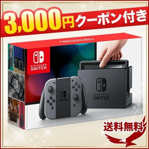 任天堂switch  3000円クーポン付き