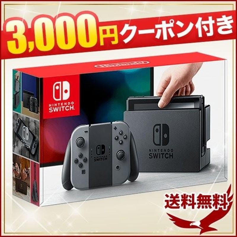 任天堂 Nintendo Switch グレー ニンテンドースイッチ クーポン付き