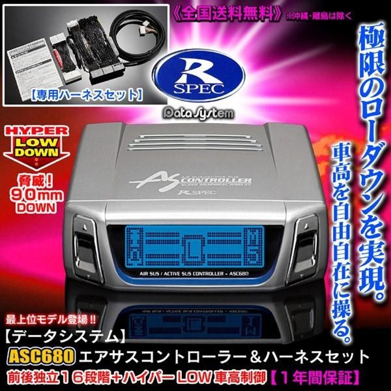 メーカー純正品[充電不要 1年保証] R SPEC データシステム エアサス