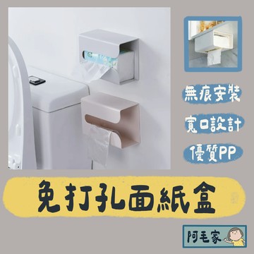 面紙盒 紙巾盒 衛生紙架 衛生紙盒 加厚款紙巾架 壁掛式面紙盒 免打孔面紙盒 廚房面紙盒 抽取式面紙盒 收納盒 置物盒