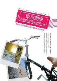 東京開學[二手書_良好]