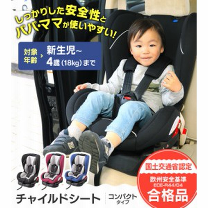 クーポン利用で10 オフ チャイルドシート 新生児 ベビーシート ジュニア シート 新生児 4才 18kg 赤ちゃん 子供 キッズ おでかけ 通販 Lineポイント最大1 0 Get Lineショッピング