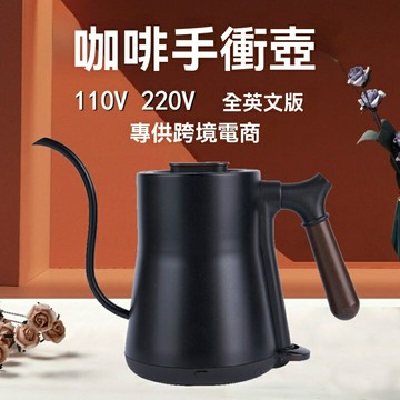 【溫控長嘴】手衝咖啡壺 電熱水壺 燒水壺 手衝壺 泡茶壺 溫控壺 110V美規電壓 精準控溫 細長壺嘴 手衝泡茶專用