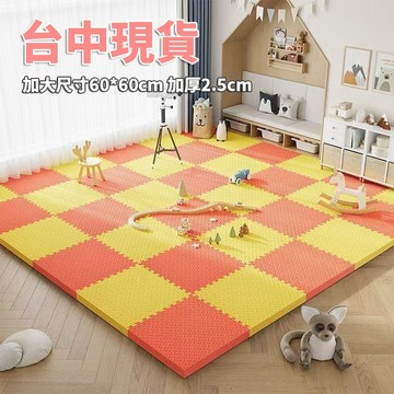 隔日達 巧拼地墊 加大加厚60*60*2.5cm 隔音隔涼 運動墊 遊戲墊 防摔 防潮 防滑 爬爬墊 爬行墊 地板貼a