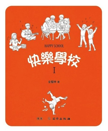 快樂學校I/雙翼青少年/進階版