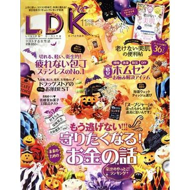 ＬＤＫ(１１月号　２０２０) 月刊誌／晋遊舎