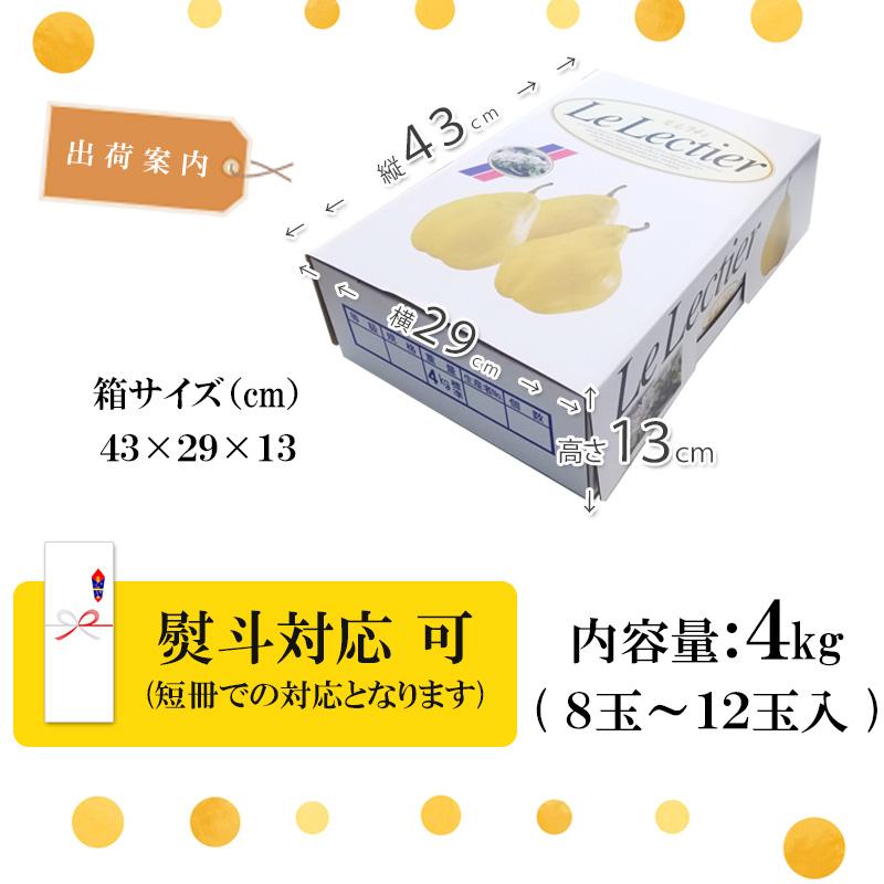 申込期間は12 15迄  洋梨 ル レクチエ 4kg 秀品 新潟県産 梨 なし ナシ