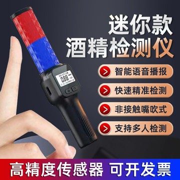 🔥臺灣熱賣🔥 酒駕排查便攜式酒精測試儀 語音播報 迷你測酒儀 酒精濃度檢測酒測儀 高精度測酒儀器 警用酒測器 專用查酒駕