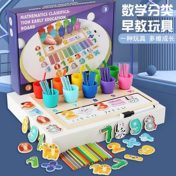 幼兒園學數學蒙氏教具兒童早教分類玩具益智啟蒙認數字學習3-6歲5