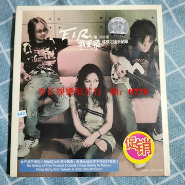 懷舊經典 我要飛 飛兒樂隊 老CD碟 品相良好 播放正常 珍藏首選 包郵