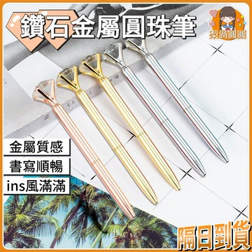 隔日到貨🍐原子筆 Bling Bling19克拉高透鑽石筆 鑽石筆 圓珠筆 寶石筆 禮物 簽字筆 金屬原子筆 金屬筆