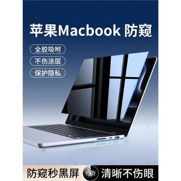 適用macbookpro14防窺macbook屏幕膜Mac蘋果筆記本air13.3電腦M4鋼化膜16寸磁吸可拆卸M3防偷窺13保護貼膜15