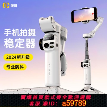 【全網低價 可打統編】奧川專業防抖】正交三軸手機穩定器vlog影片全自動跟拍神器人臉追蹤自拍攝直播拍照平衡桿手持云臺適用蘋 ??果