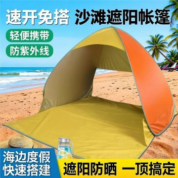 小熊快跑戶外沙灘帳篷速開免搭建防曬防紫外線便攜式遮陽帳篷