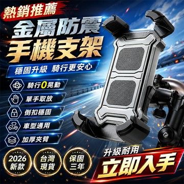 ✨全新升級✨防護手機支架 減震手機支架 防抖手機支架 導航架 騎行支架 機車手機支架 摩托車手機架 公路車手機支架