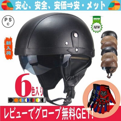 ハーフハーレーヘルメットの通販 345件の検索結果 Lineショッピング